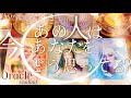 アゲ鑑定なし【あの人は今、あなたをどう思ってる?】恋愛オラクルリーディング