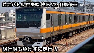 【並走バトル ‼︎ 】JR中央線（快速）E233系 T27編成 VS. 中央 • 総武線（各駅停車）E231系500番台 ミツA503編成（初期型）阿佐ケ谷〜三鷹 区間