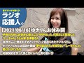大家 志津香さん登場回!【2021/06/16】 ・手術のためにお休み「ゆきりん」と、代役として登場した「しーちゃん」こと大家 志津香さん ・草野さんに「煙草を止めてください」と詰められたケンコバ