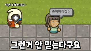 사이비 종교 퍼뜨리는 게임 『허니 아이 조인드 어 컬트(Honey, I Joined a Cult)』