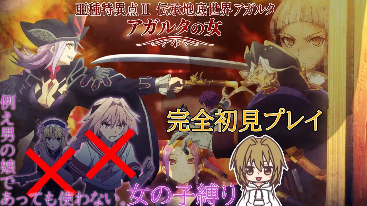 【FGO】目指せ2部終章「アガルタ編」