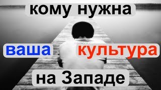 Кому нужна твоя культура на Западе. Язык, национальность и эмиграция. Сергей Гудин. Канада. Торонто.