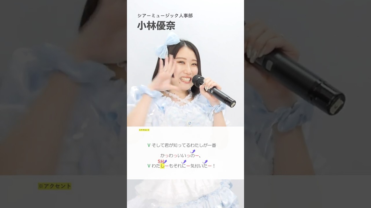 【ボイストレーナーと生徒が歌う】わたしの一番かわいいところ / FRUITS ZIPPER【MIIKO & Riai & 小林優奈 & あーち】#shorts