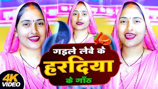 #पापा_लेवे_हरदिया_के_गांठ_लगन_नियराईलबा #हल्दी_गीत #अर्चना_तिवारी #बन्दना_दुबे #वायरलsong 