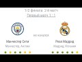 #1000 видео на канале Манчестер Сити VS Real Madrid Хоккей Чемпионат Мира