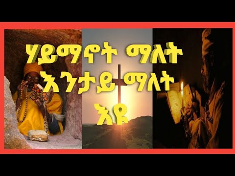 ቪዲዮ: ሼር ማለት እዩ ማለት ነው?