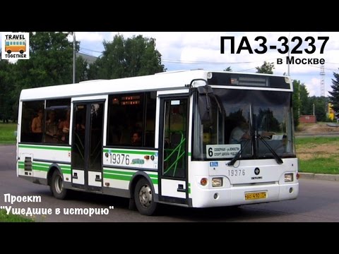 Проект "Ушедшие в историю".Автобус "ПАЗ-3237" в Москве | "Gone down in history" Bus "PAZ-3237"