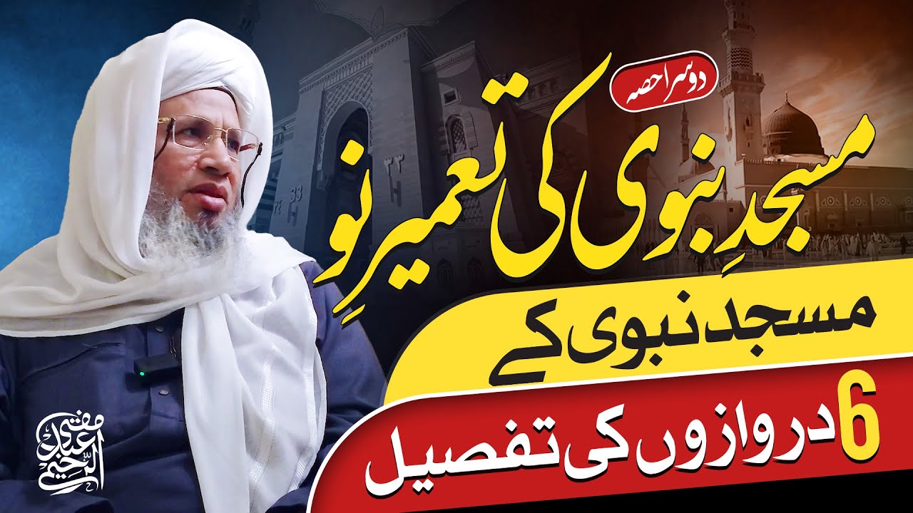 The 6 Doors of The Masjid-e-Nabawi | Stories and Significance