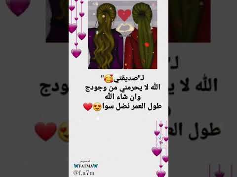 لصديقتي الله لا يحرمني من وجودك وان شاءالله
