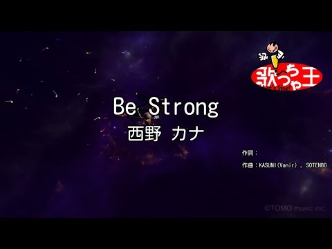 カラオケ Be Strong 西野 カナ