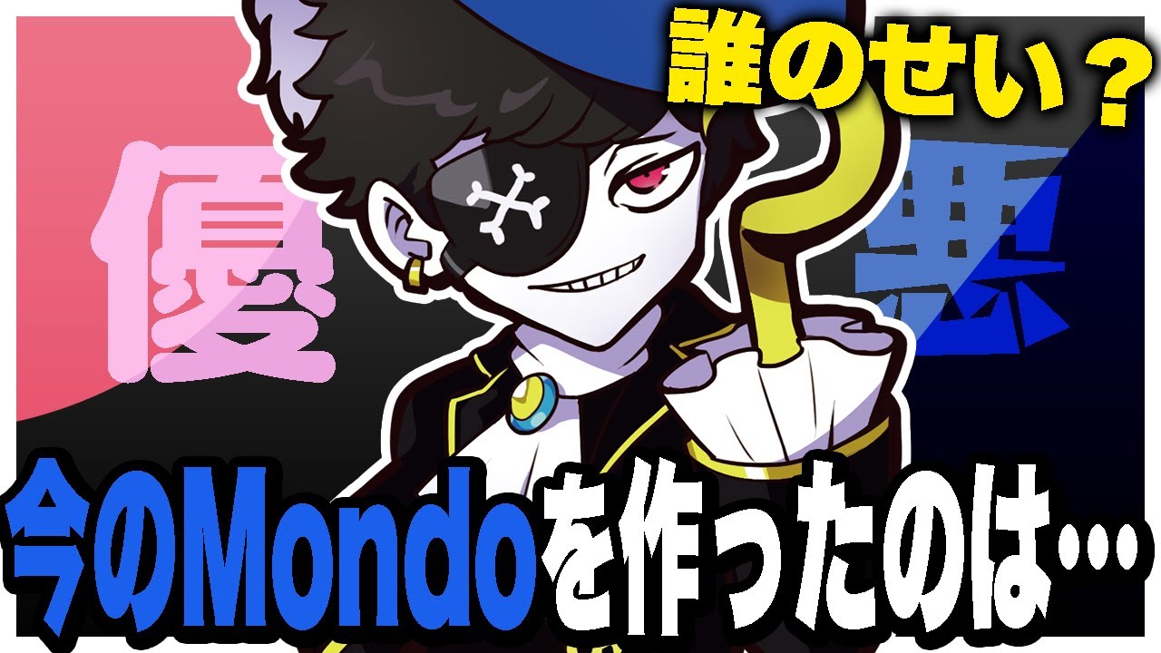 今の悪いMondoができた原因はリスナーにあると言い張るMondo【雑談