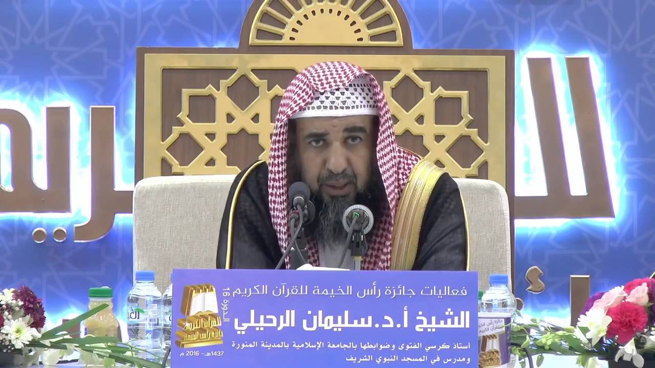 طرق الوقاية من التطرف الشيخ سليمان الرحيلي
