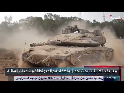 الكابينت الإسرائيلي يناقش تحويل رفح إلى منطقة مساعدات إنسانية