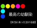 最高の幼馴染【本当にあった泣ける話】