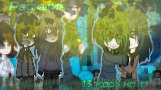 : || 13   !!||    ?! #13 # # #13 #13 #