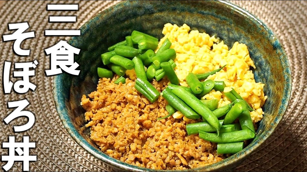 Perfect for lunchboxes 🍱] Three-color minced meat rice bowl that