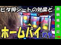 【回胴飄流記#36】ディスクアップで特製キーホルダーの効果を検証しよう【パチスロ生放送】