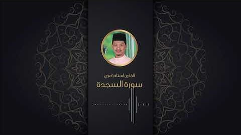 سورة السجدة بصوت ماليزي في غاية الروعة للقارئ استاذ زامري