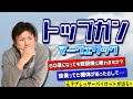 【トップガン】60歳で飛ぶことの難しさとは?元戦闘機パイロットが語る【映画考察】#Hachi8