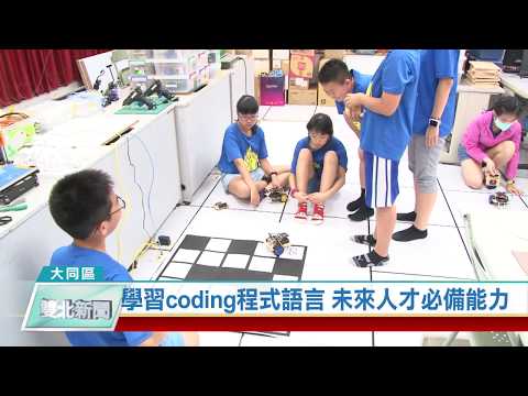 20200707 學習coding程式語言 未來人才必備能力