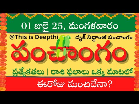 Today Tithi|Today panchangam|Telugu