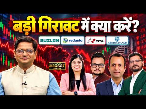 Suzlon, Vedanta, RVNL, JSW Infra, BEML, Ashok Ley., PineLabs, Shanti Gold Share में क्या करें?