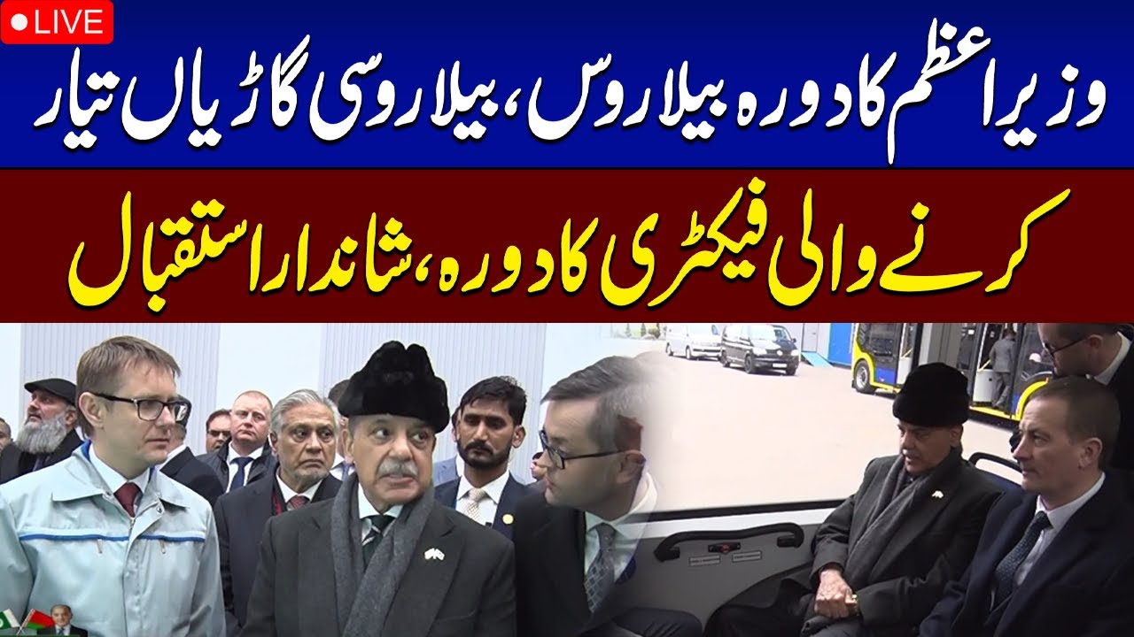 PM Shehbaz Sharif visits Car Manufacturing Company Plant in Belarus
