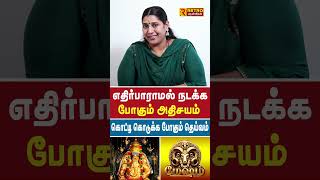 மேஷம் - எதிர்பாராமல் நடக்க போகும் அதிசயம் | Mesham | April Rasi Palan | Vidhya Karthik