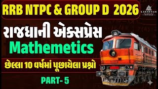RRB Group D, NTPC Maths Classes 2026 | Railway Maths Previous Year Questions In Gujarati -5