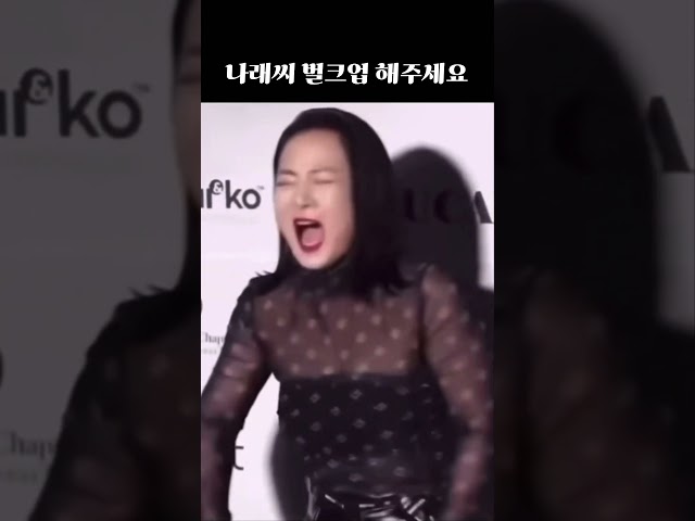 나래씨 벌크업 해주세요