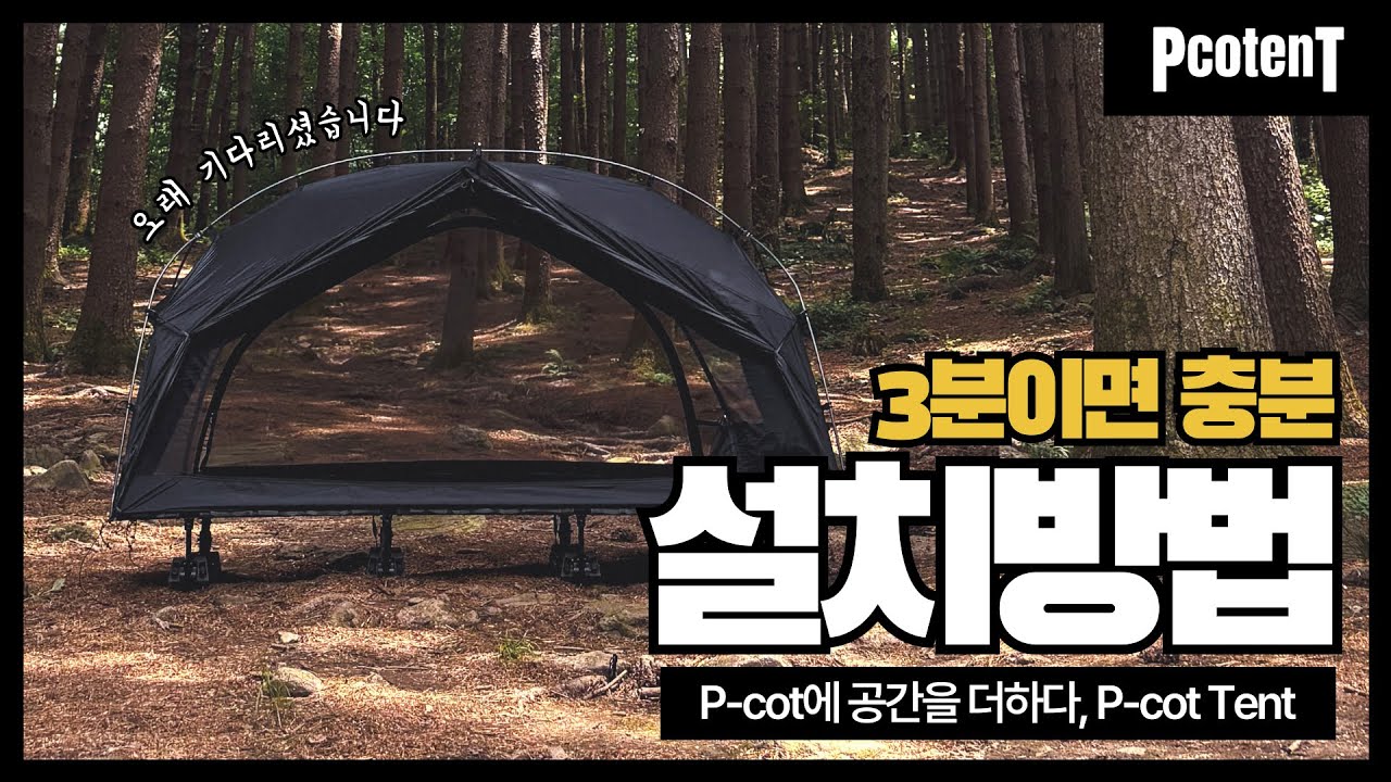 PLANFORTY(プランフォーティー) アウトドア テント P-COT テント