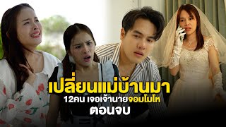 แม่บ้านคนที่13 ต้องมารับมือกับเจ้านายตาบอด