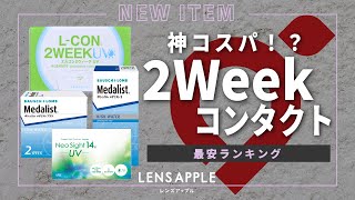 「毎月のコンタクト代、何とかならないの～・・・」って、いつも思っているそこのあなた！もしかしてず～っと同じ"スタメンコンタクト"使い続けてない？コンタクト社長があなたのコンタクト代を節約しちゃいます！