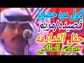 لاول مره حفل القدادفه الفنان عوض المالكي قصيده مريم