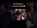 Квн Утренник и тромб малышевой прикол Ольга Картункова стэм смех до слез порвала зал жюри ужс mp3