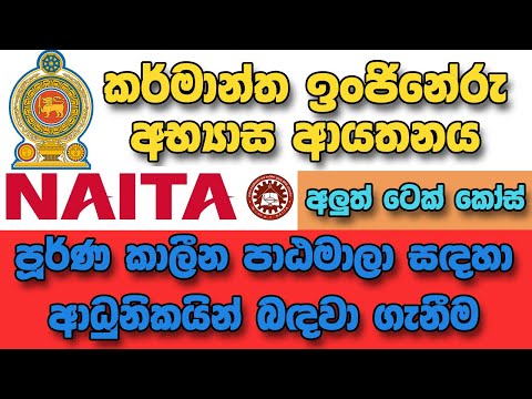 NAITA Course 2022  | NAITA Sri Lanka I IELTS | Government Jobs Sri Lanka | New Job Vacancies 2022