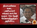 New video by Thanthi TV on YouTube