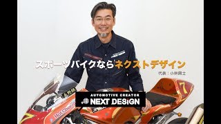 中古バイクネット販売：スポーツバイクならNEXT DESIGN