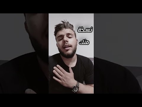 نسخة منك انا كيف بدي انساكي وفل ادهم نابلسي Muhammed Naser