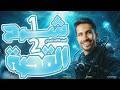 شرح و حل اهم اسئلة القصة / تالتة اعدادي / اللغة الانجليزية