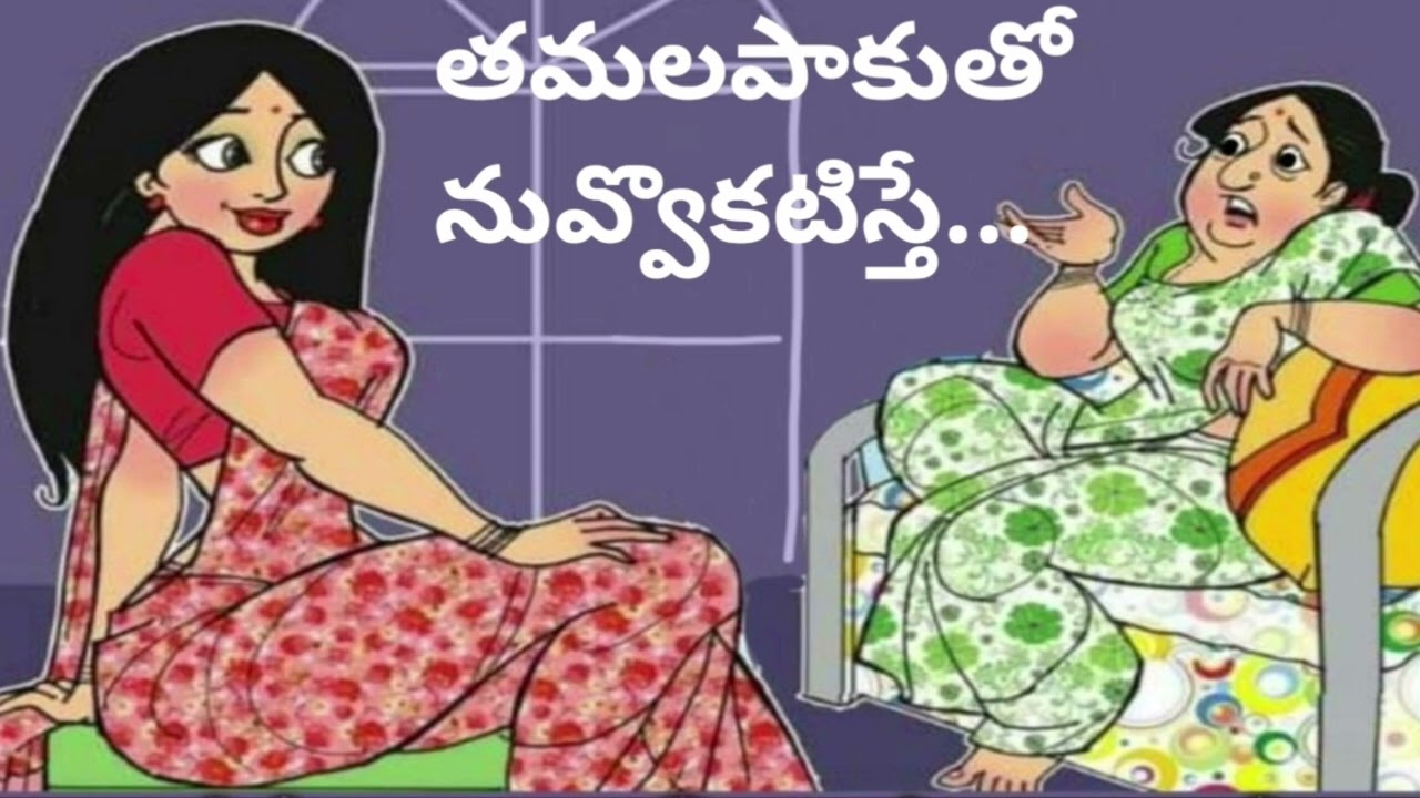 😡తమలపాకుతో నువ్వోకటిస్తే...|Garimella subhalakshmi |#telugustories |#lakshmicheppekathalu 