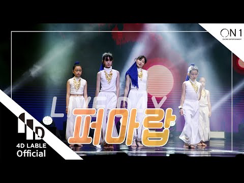 [4D Lable]퍼마랍_포디레이블 <strong>라이브데이</strong> (1일1뽀)
