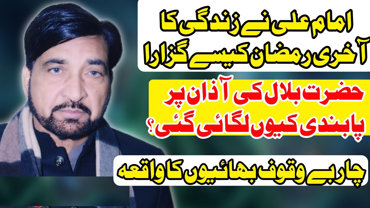 Imam Ali (A.S) Ne Zindagi Ka Aakhri Ramzan Kaise Guzara? | Allama Ali Nasir Talhara Majlis 2026