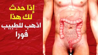 علامات تحذيرية أن جسمك لايعمل بشكل صحيح الأطباء يحذرونك علامات أن الكبد مليء بالسموم وبحاجة للتدخل