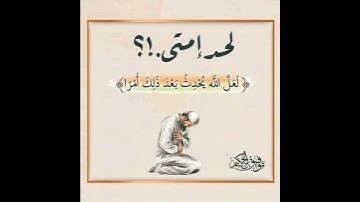 (لا يكلف الله نفساً إلا وسعها) القارئ شريف مصطفي 🤍🌿.