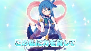 【スニーカー文庫】『このすば』キャラクター総選挙開催【イントロダクションムービー】