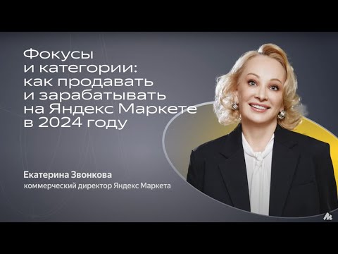 Какие Товары Продавать На Яндекс Маркете В 2024 Году