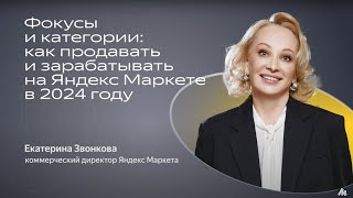 Какие товары продавать на Яндекс Маркете в 2024 году