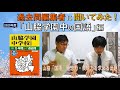 【中学受験】過去問編集者に聞いてみた！「山脇学園中の国語」編