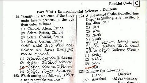 TS TET 2022 paper 1 EVS booklet code C key || Ts tet paper 1 key || ts tet exam 2022 key |ts tet evs
